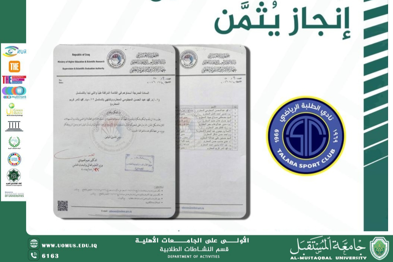 كتاب شكر وتقدير من معالي وزير التعليم العالي والبحث العلمي