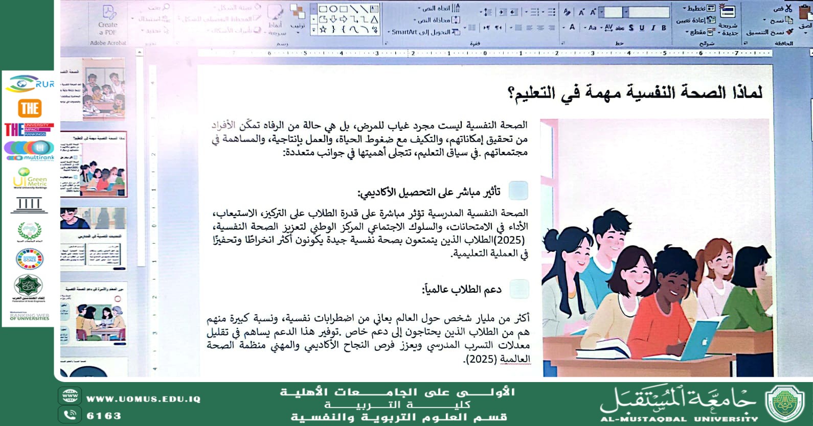 الصحة النفسية مفتاح التعليم المستدام