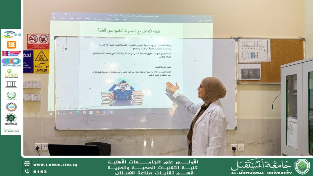 The Department of Dental Technology is organizing a seminar on "Managing Psychological Stress among Students"