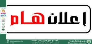 إعلان نشر جدول المرحلة الرابعة – الهندسة الكيمياوية