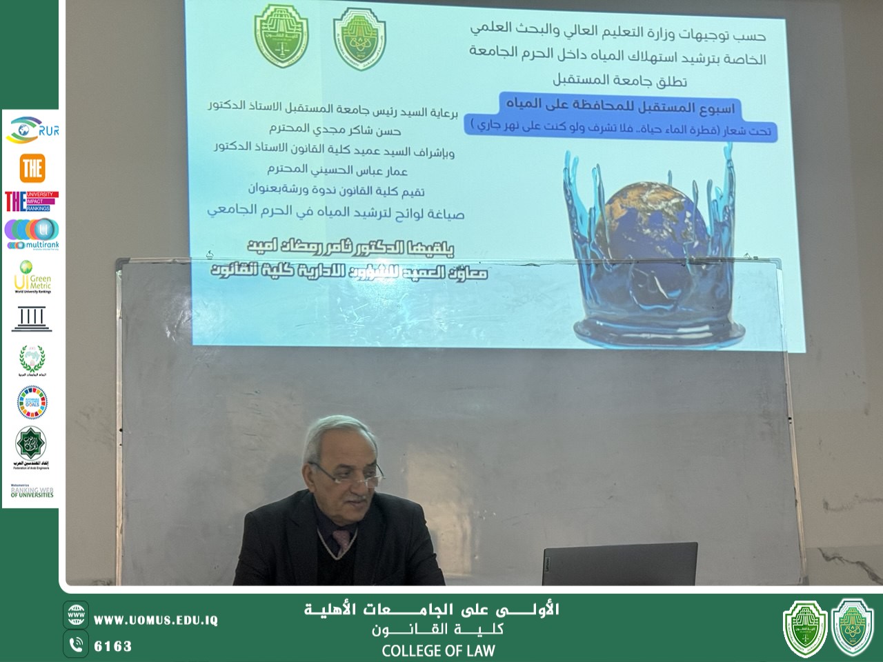 كلية القانون في جامعة المستقبل تنظّم ورشة حوارية حول (ترشيد استهلاك المياه في الحرم الجامعي)