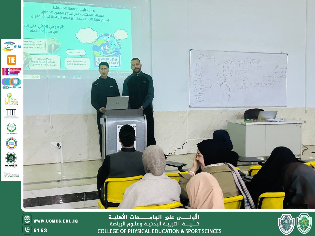 ندوة حول "أثر الوعي المائي على الأداء الرياضي المستدام"