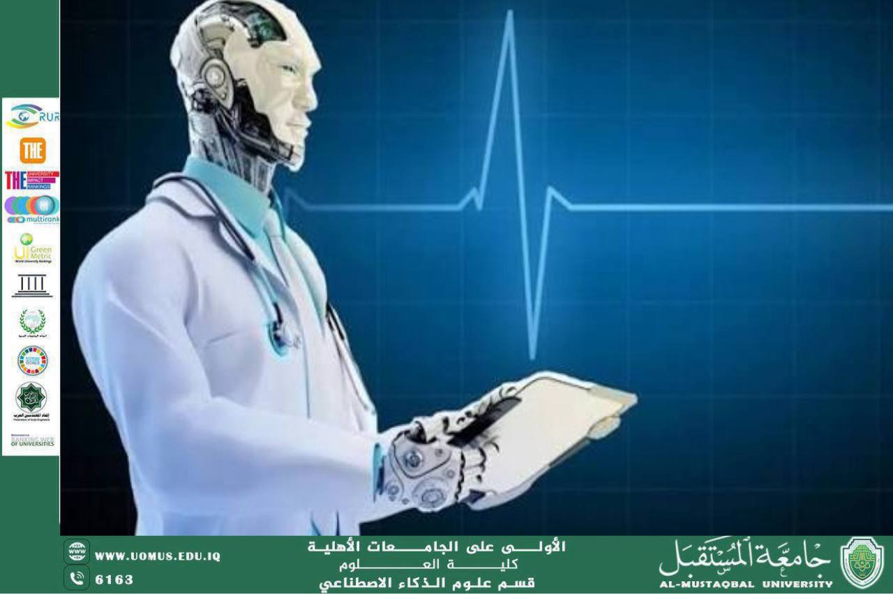 مقالة علمية للتدريسة اية محمد حسين بعنوان أهمية الذكاء الاصطناعي في الرعاية الصحية