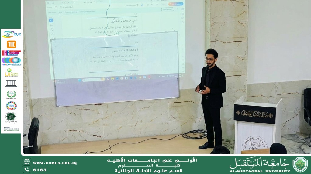 Forensic Evidence Department Holds Workshop on the Duties of a Criminal Officer as Part of the Fourth Future Sustainability Week