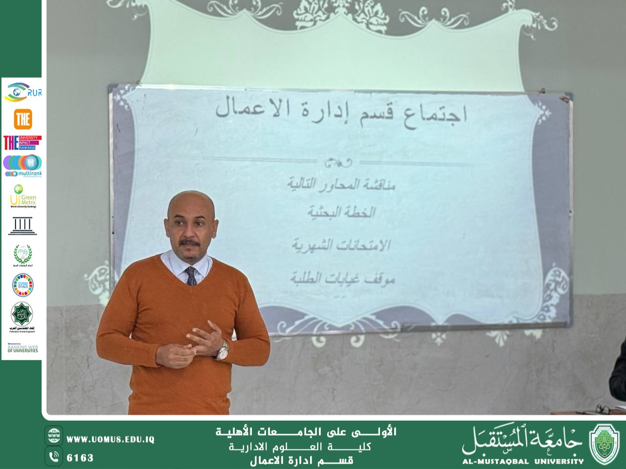 اجتماع قسم ادارة الاعمال