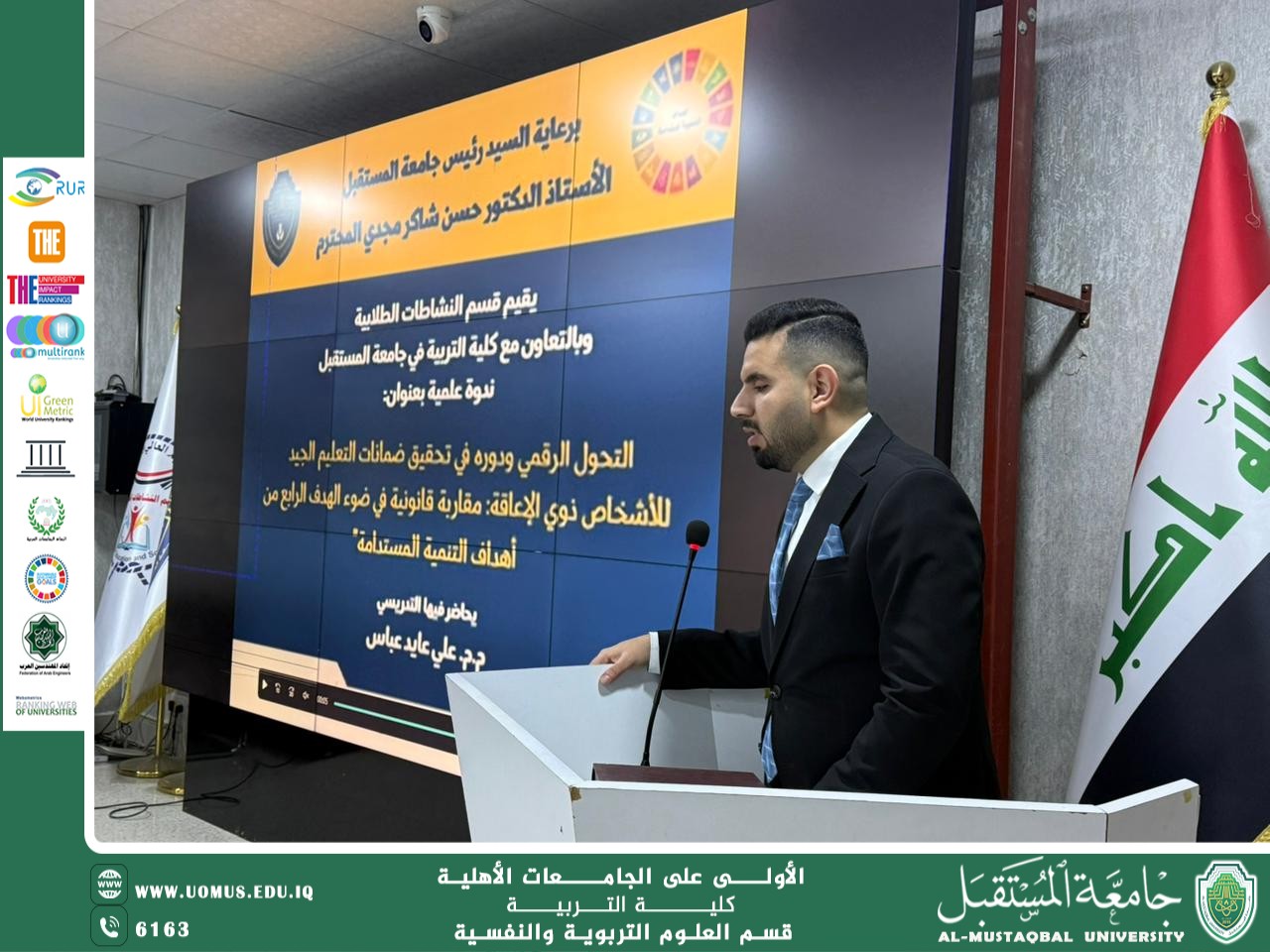 «التحول الرقمي ودوره في تحقيق ضمانات التعليم الجيد للأشخاص ذوي الإعاقة: مقاربة قانونية في ضوء الهدف الرابع من أهداف التنمية المستدامة».