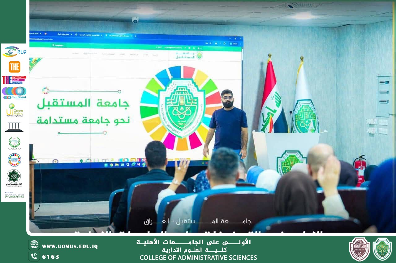 مسؤولو المواقع الإلكترونية في كلية العلوم الإدارية يشاركون في ورشة تطوير المواقع والتحول الرقمي بجامعة المستقبل