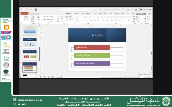 جامعة المستقبل تعزّز الوعي البيئي عبر ورشة عن دور المرأة في إدارة الموارد المائية.