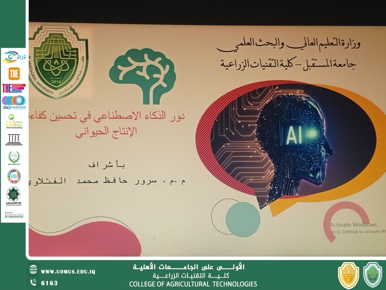 ورشةعلمية بعنوان دورالذكاء الاصطناعي في تحسين كفاءة الانتاج الحيواني