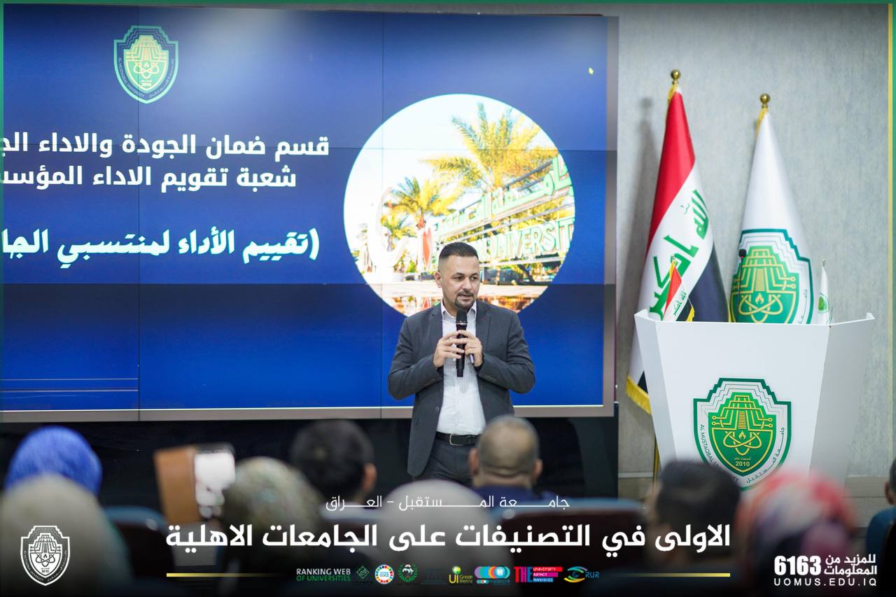 قسم ضمان الجودة يقيم ورشة عمل حول آليات تقييم أداء منتسبي الجامعة