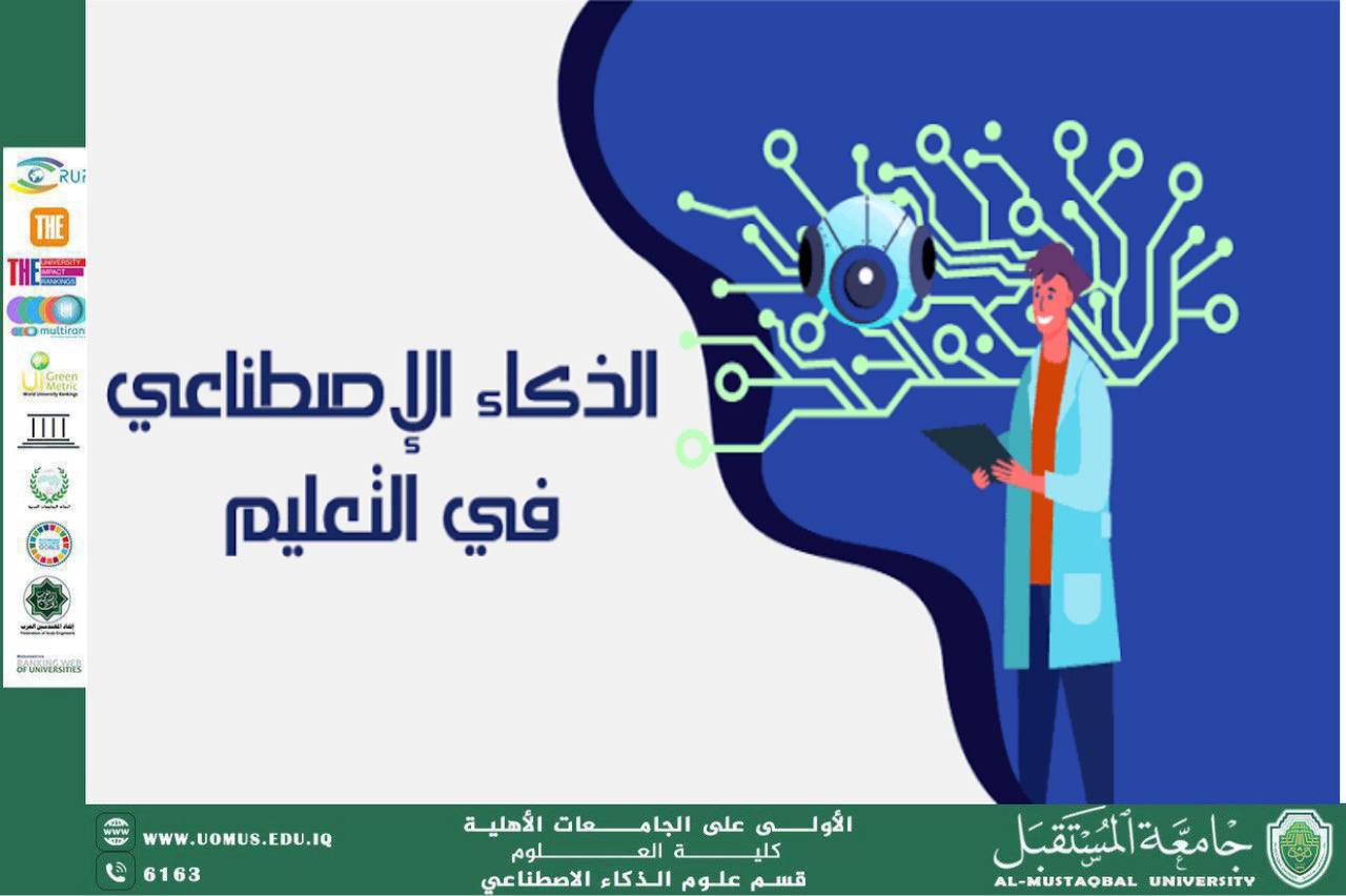 التعليم الذكي ودوره في تحسين مخرجات التعلم