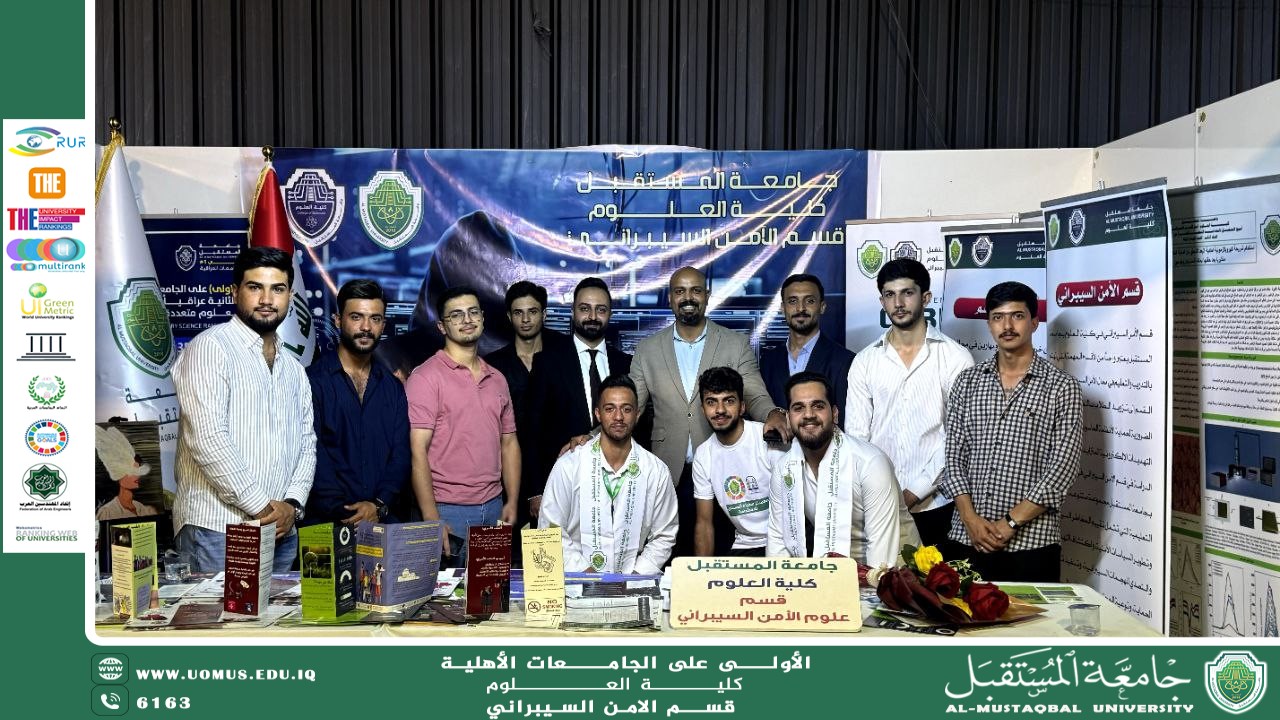 قسم الأمن السيبراني يحتفل بمشاركته ويقدّم عروضًا مميزة للزائرين