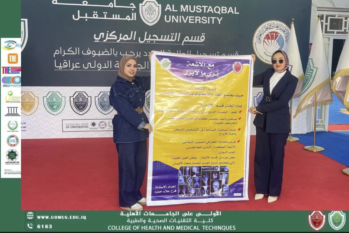 قُدم بروشور من قبل اساتذة في قسم تقنيات الاشعة  كل من فرح علاء حمزه و رسل طرخان