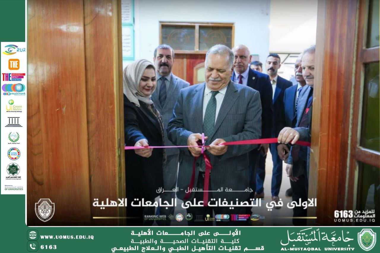 The President of Al-Mustaqbal University inaugurates newly established specialized laboratories to enhance practical training in Optometry Technologies.