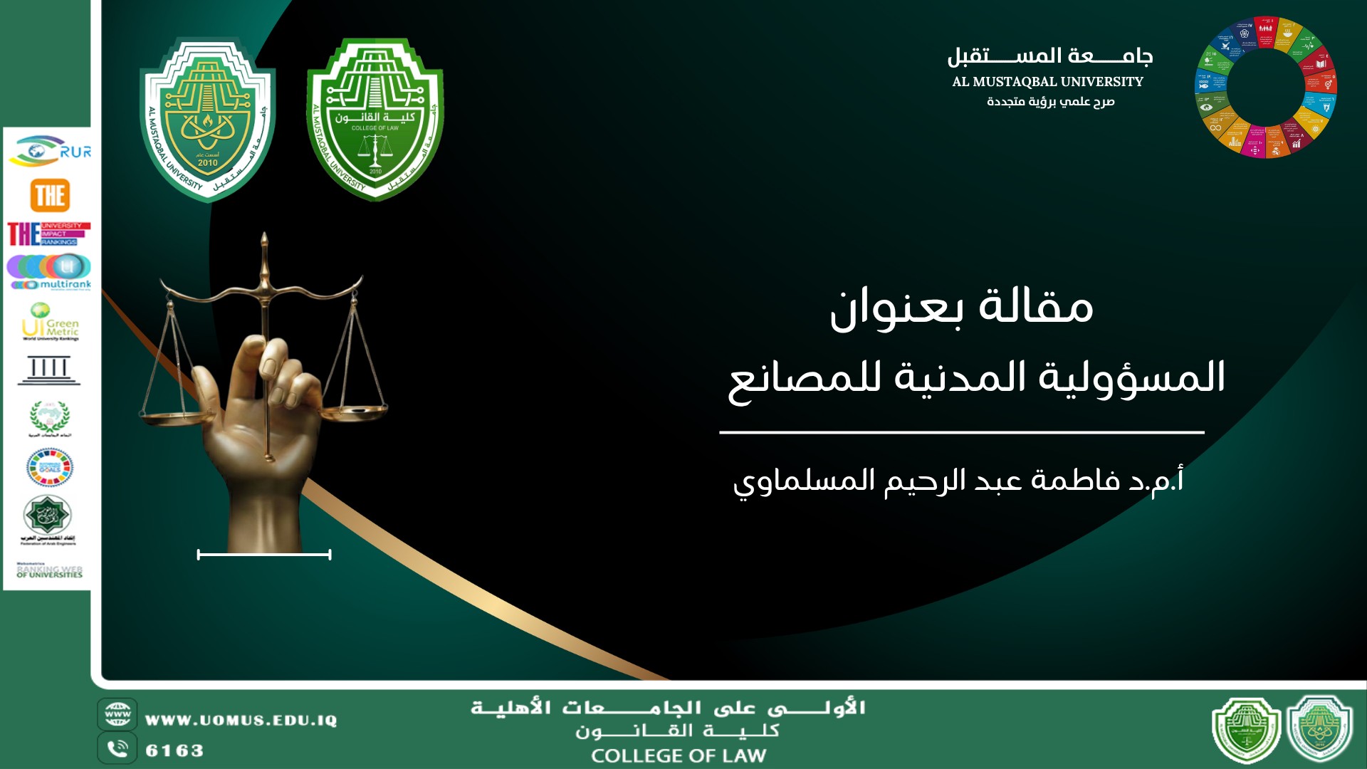 مقالة بعنوان : المسؤولية المدنية للمصانع