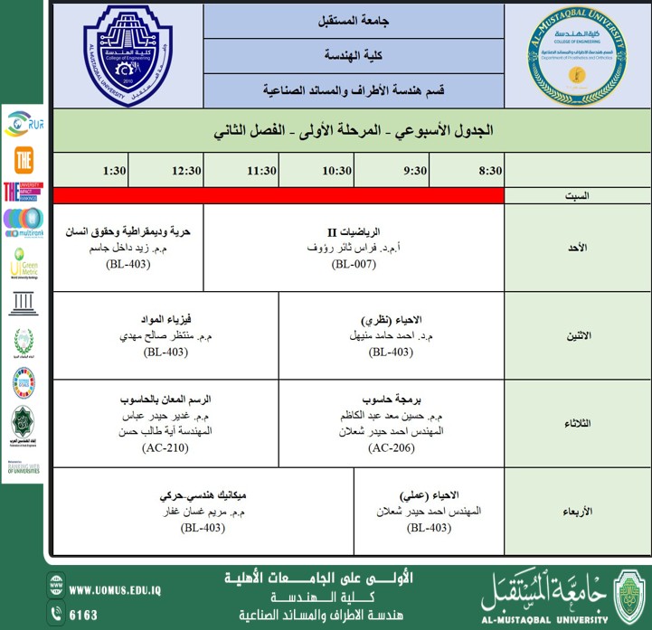 جدول المرحلة الاولى للفصل الثاني 2025_2026