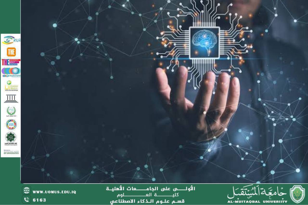 مقالة علمية للتدريسية اية محمد بعنوان دور الذكاء الاصطناعي في تطوير البرمجيات