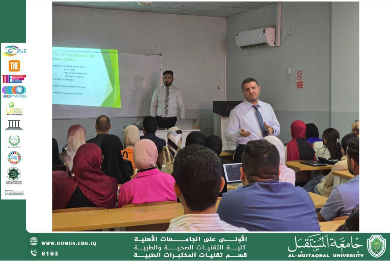 نشاط علمي توعوي بعنوان ( تأثير المخدرات على الجهاز المناعي )