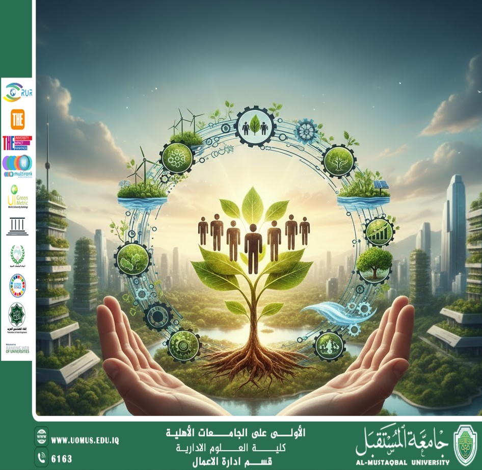 مقالة بعنوان : الموارد البشرية الخضراء ودورها في تحقيق التنمية المستدامة