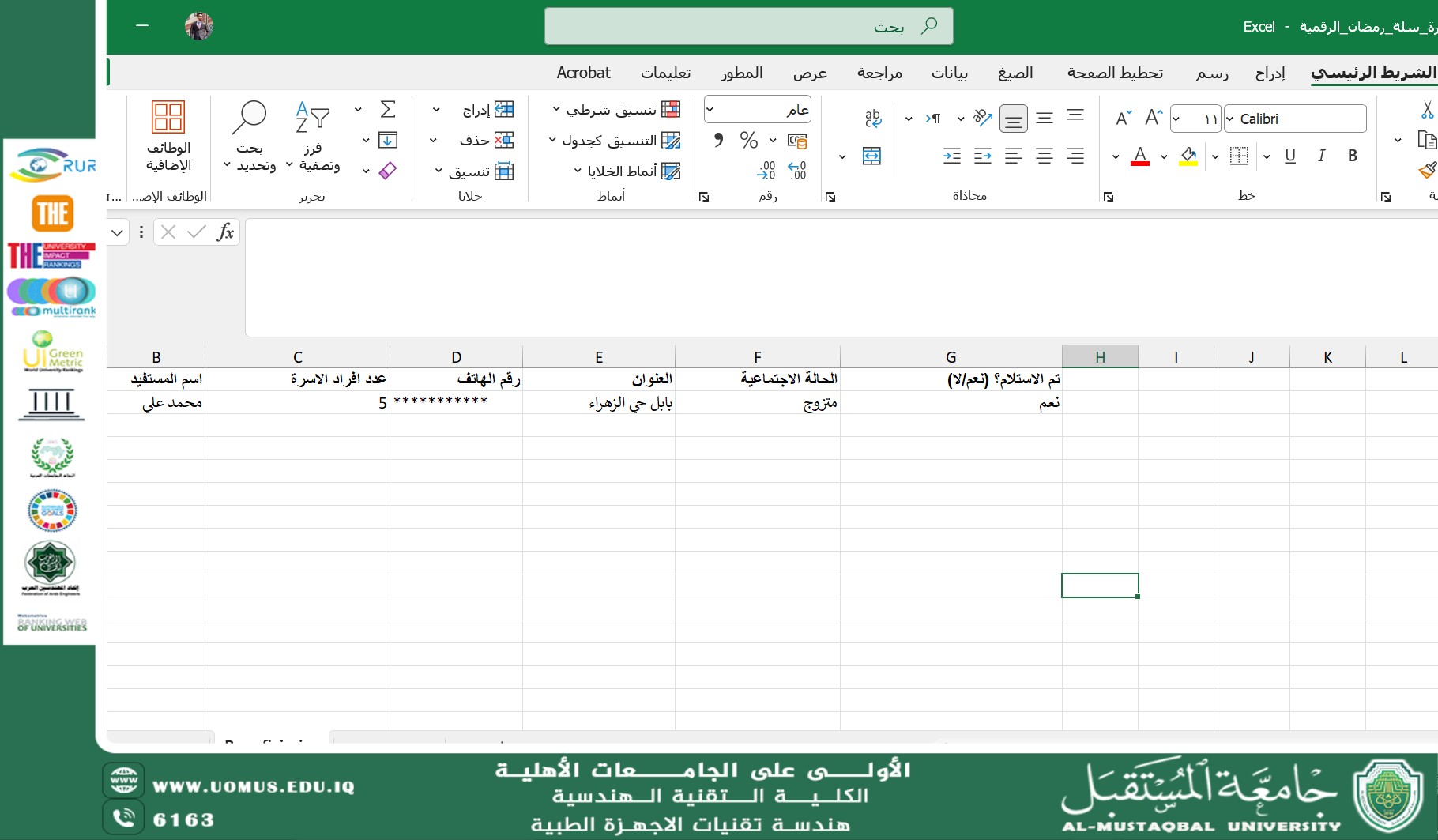 مبادرة “سلة رمضان الرقمية” لتعزيز الشفافية في العمل الخيري