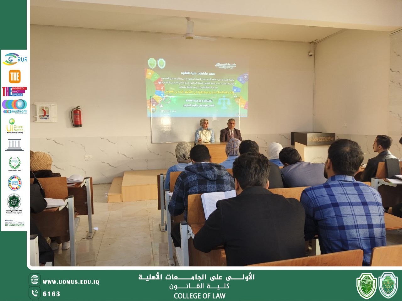 ندوة حوارية بعنوان:(العدالة التعاقدية وضوابطها في القانون المدني العراقي)