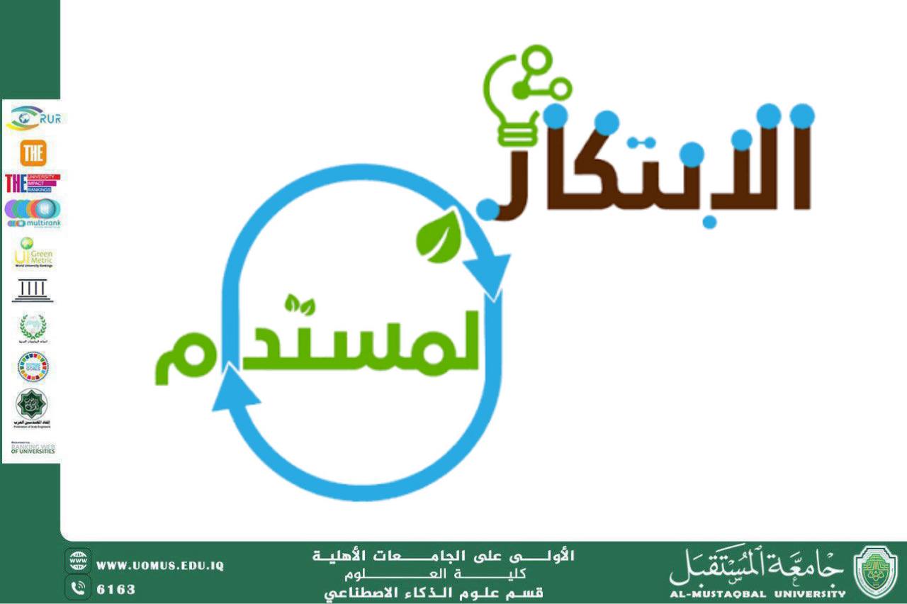 مقالة علمية للمعيدة بنين ناظم سرحان بعنوان الابتكار البيئي ودوره في إيجاد حلول مستدامه