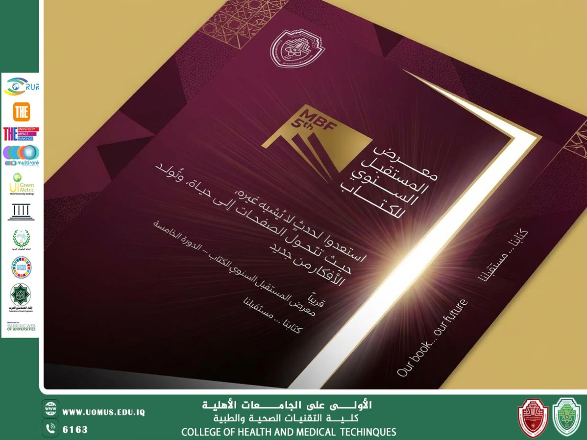 انطلاق اليوم: معرض المستقبل السنوي للكتاب – النسخة الخامسة