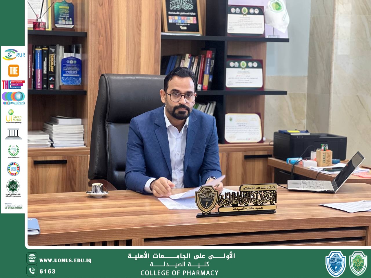 انعقاد الجلسة الخامسة لمجلس كلية الصيدلة في جامعة المستقبل لمناقشة الامتحانات وشؤون الكلية