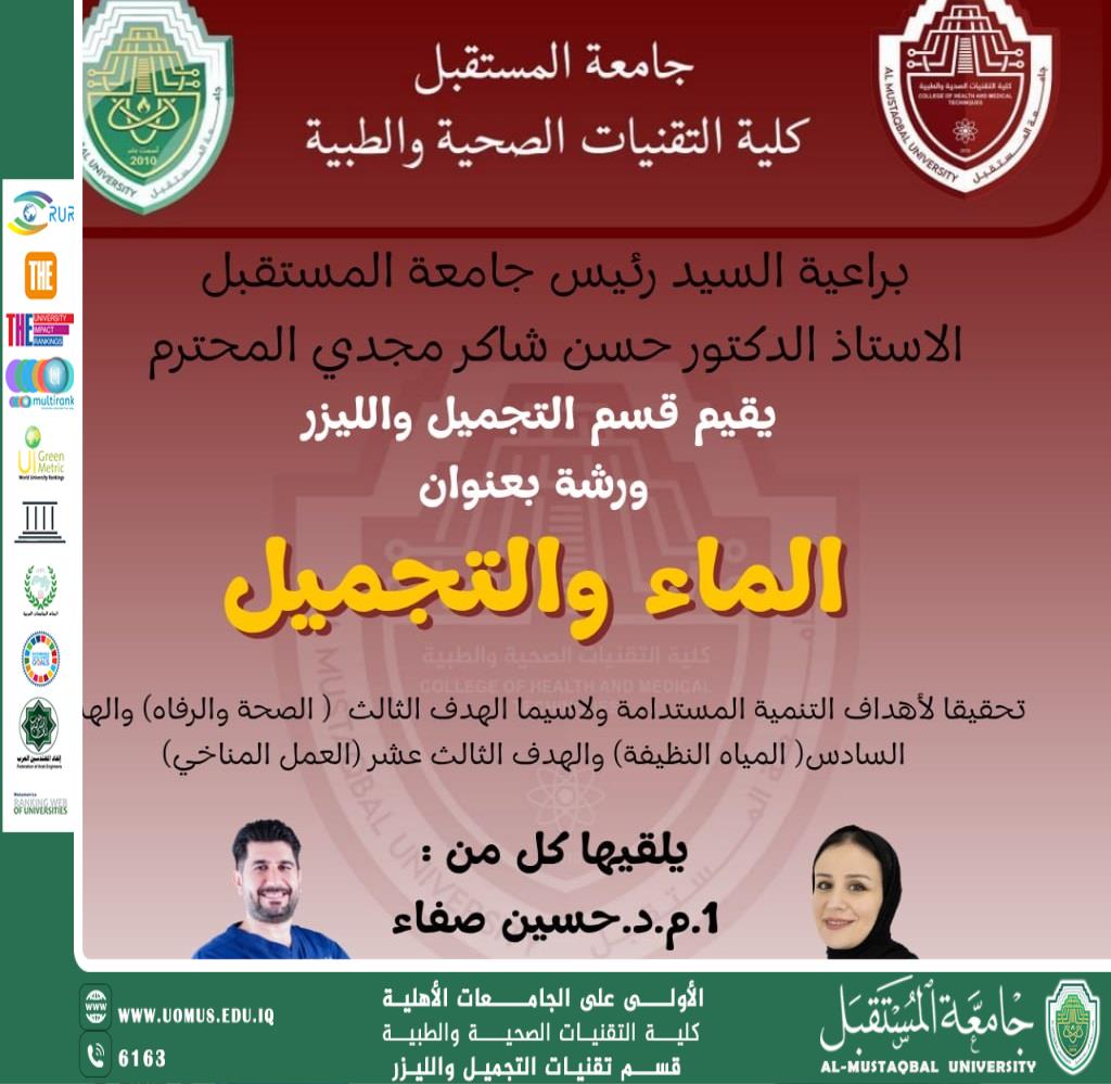 Aesthetic and Laser Techniques Department Organizes Online Workshop on Water and Cosmetology for Students