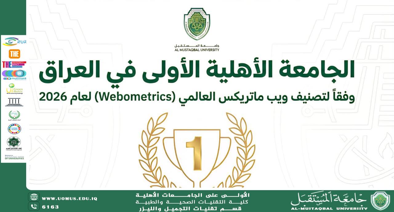 جامعة المستقبل تتصدر الجامعات الأهلية وتحقق المركز الثالث وطنيًا في تصنيف Webometrics 2026
