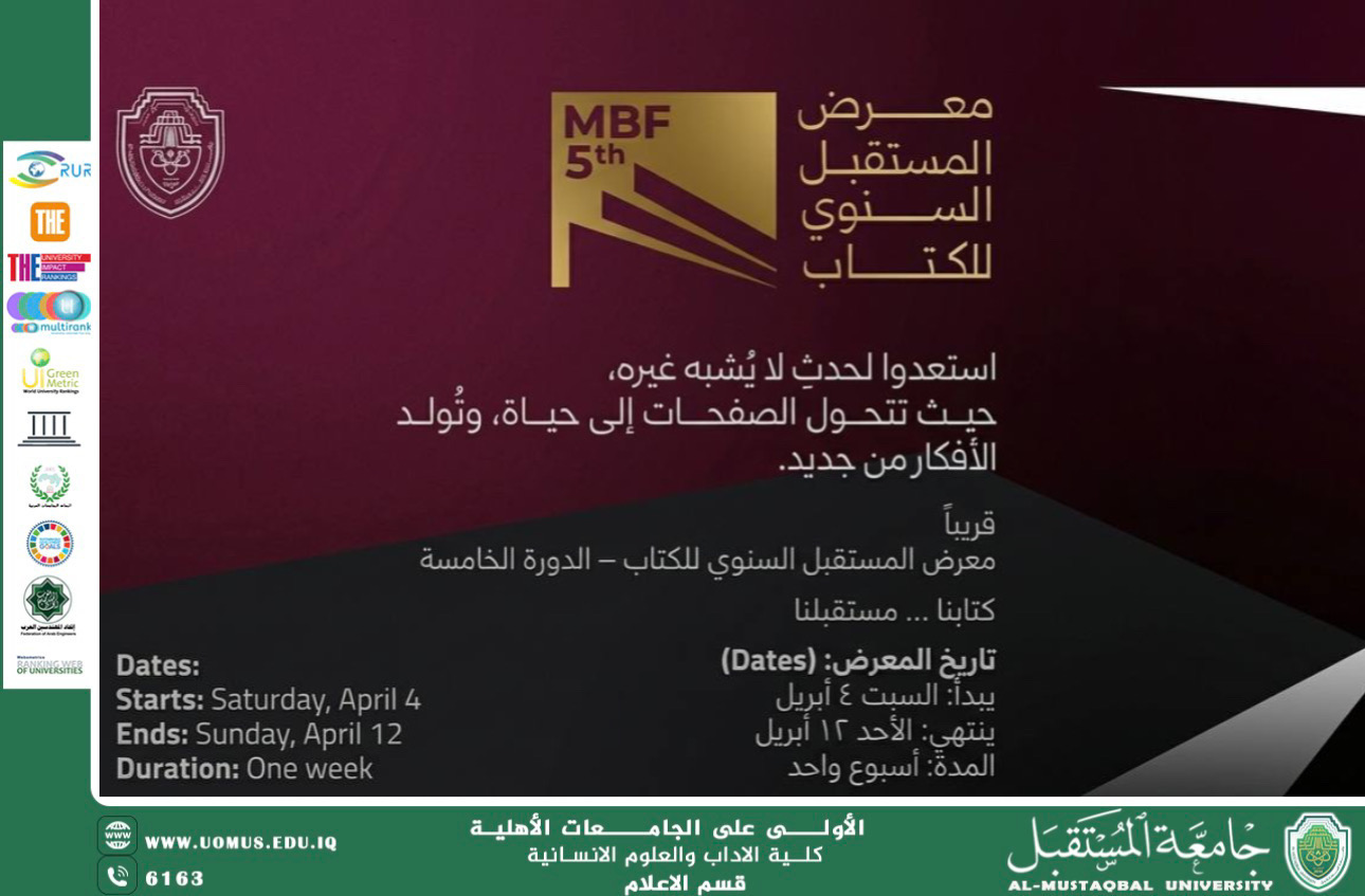 جامعة المستقبل تطلق الدورة الخامسة لمعرضها السنوي للكتاب وبازار "المواهب الشابة" لدعم الريادة والإبداع