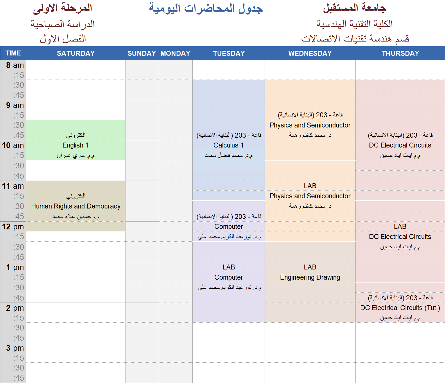 جدول المرحلة الأولى للدراسة الصباحية والمسائية