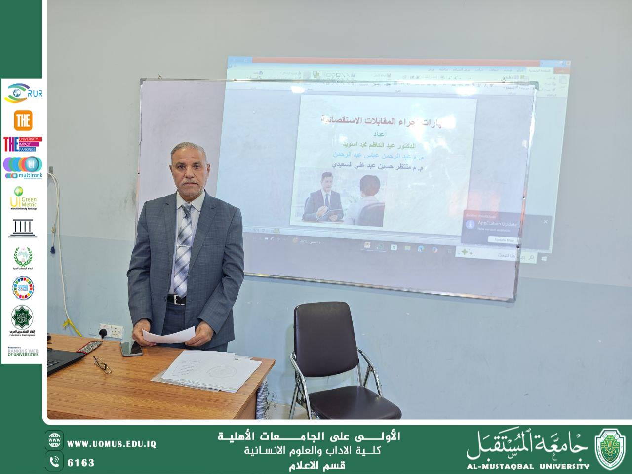 قسم الإعلام يقيم ندوة حول مهارات إجراء المقابلات الاستقصائية