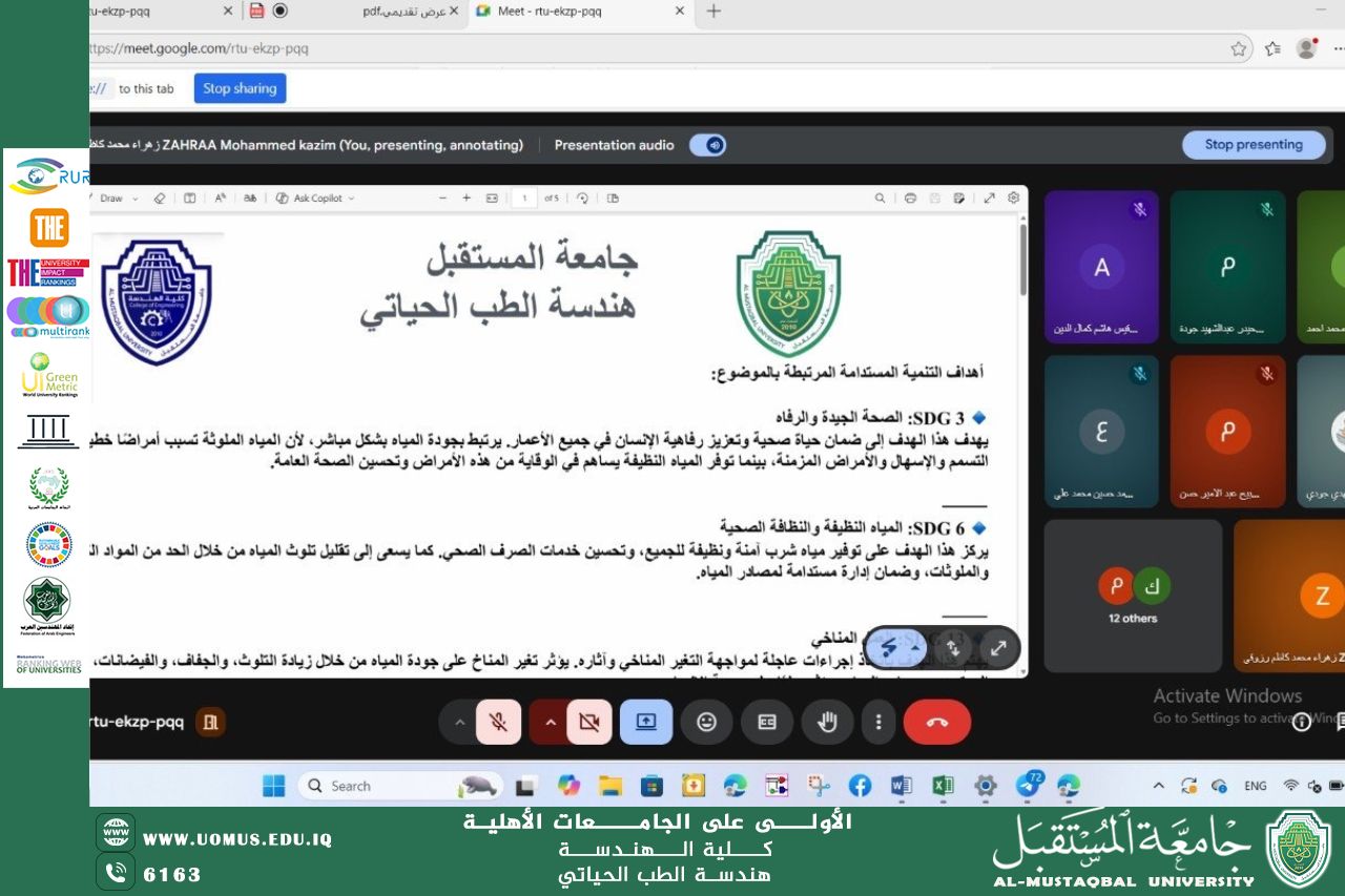 قسم هندسة الطب الحياتي في جامعة المستقبل ينظم ندوة علمية حول "تحليل جودة المياه وتأثيرها على صحة الإنسان"