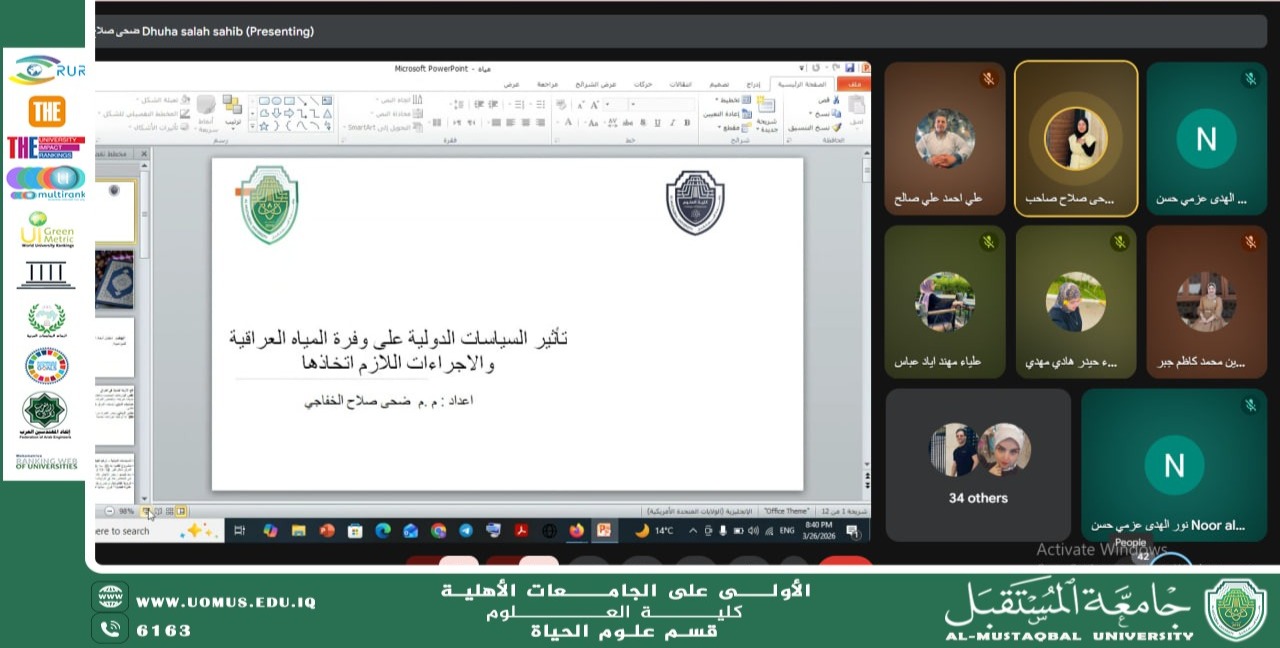 جامعة المستقبل تنظم ورشة علمية حول تأثير السياسات الدولية على وفرة المياه العراقية