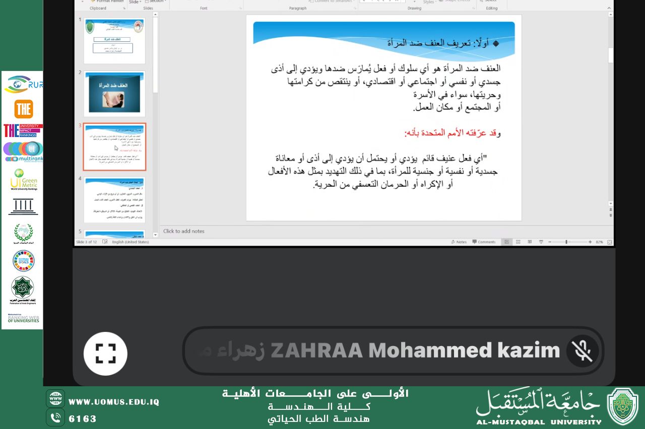 ورشة عمل تثقيفية مهمة حول العنف ضد المرأة