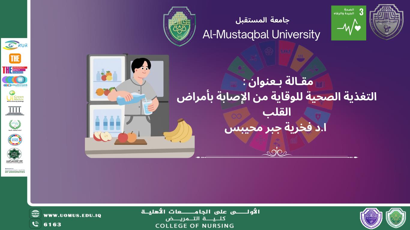 التغذية الصحية للوقاية من الإصابة بأمراض القلب