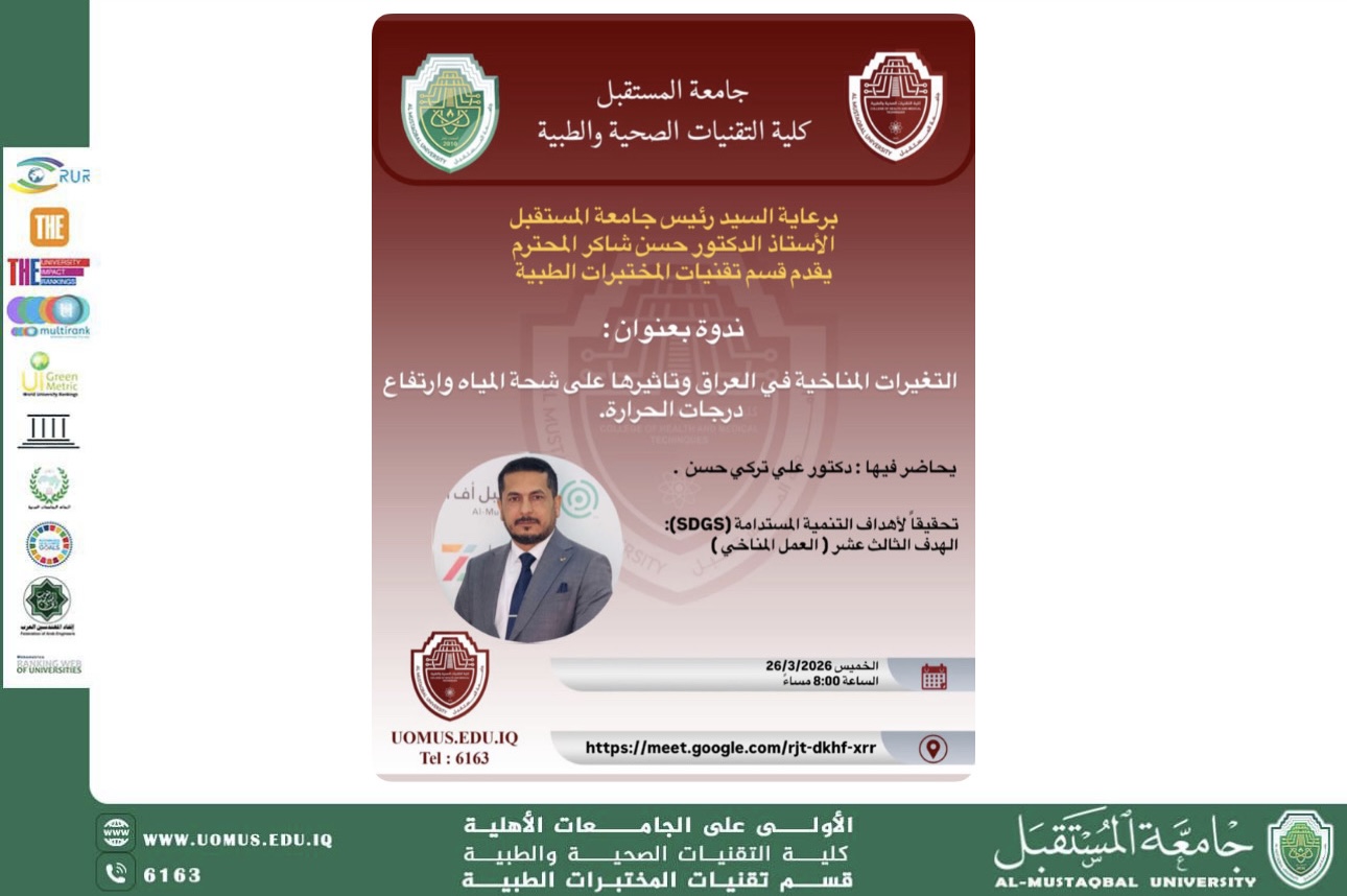 ورشة علمية حول التغيرات المناخية وتأثيرها على شح المياه في العراق