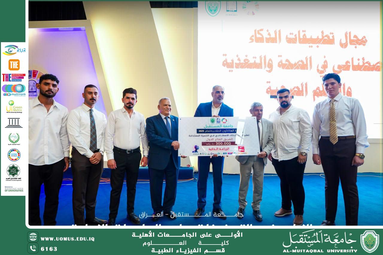 Announcement of AI Hackathon Results within the Achievements of the Almustaqbal Ambassadors for Sustainability Camp (SDG 9)