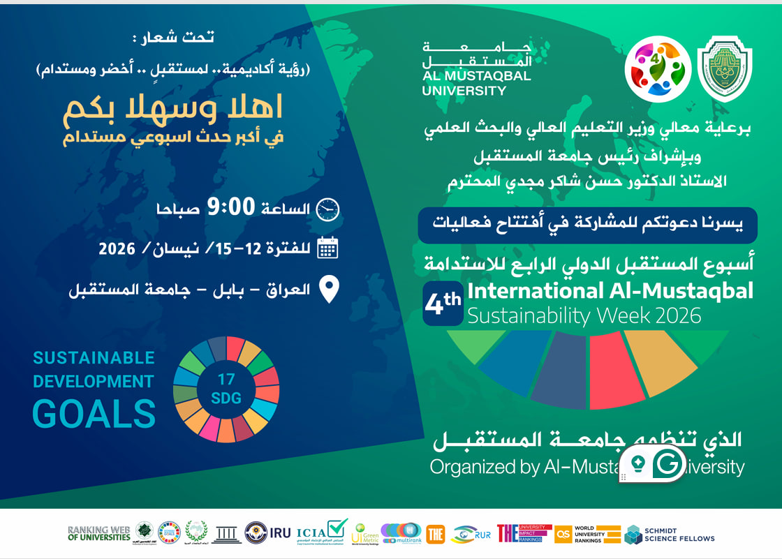 جامعة المستقبل تستعد لإطلاق فعاليات "أسبوع الاستدامة الدولي الرابع" في نيسان المقبل