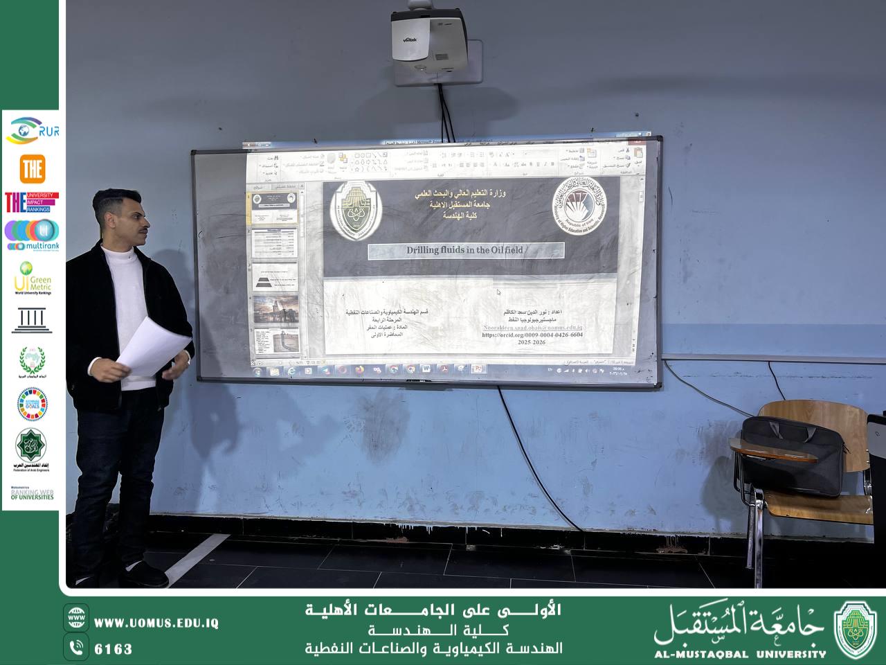 ورشة عمل علمية تخصصية تحت عنوان "سوائل الحفر في الآبار النفطية: التحديات والابتكارات الحديثة"