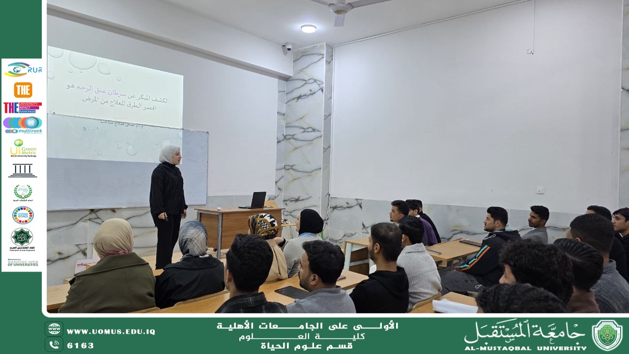 ورشة علمية تخصصية حول سرطان عنق الرحم في قسم علوم الحياة