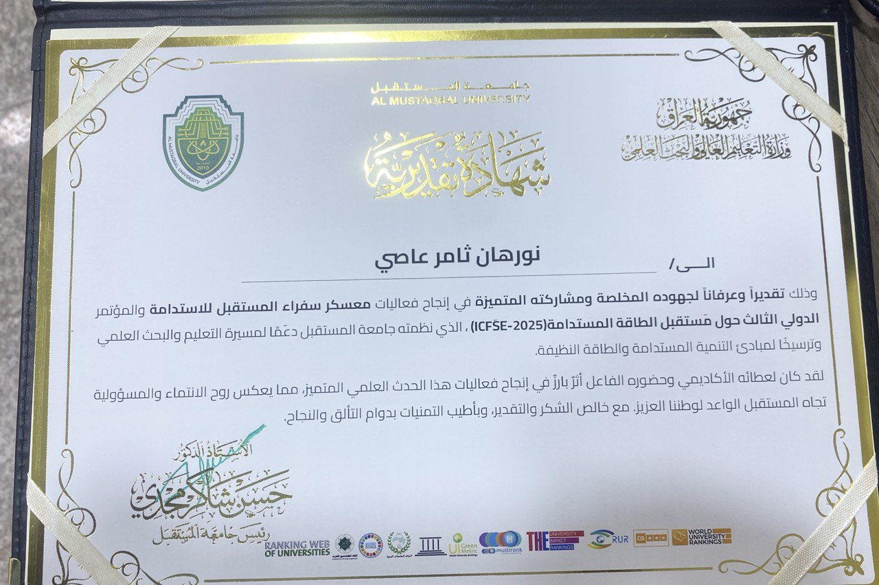 تكريم لمشاركته في فعاليات معسكر سفراء المستقبل والاستدامة والمؤتمر الدولي الثالث