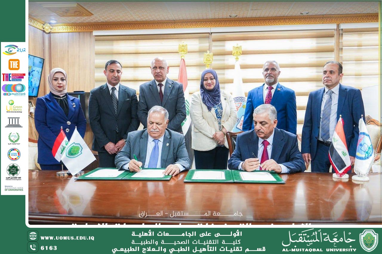 Al-Mustaqbal University signs a Memorandum of Understanding with Al-Qadisiyah University to strengthen scientific and academic partnership.