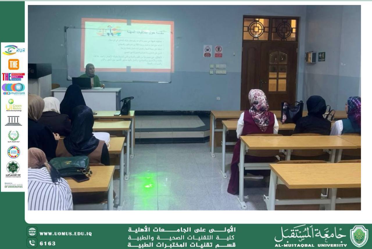 محاضرة توعوية بعنوان اخلاقيات المهنة والمسؤولية الاجتماعية من اهم ركائز النجاح