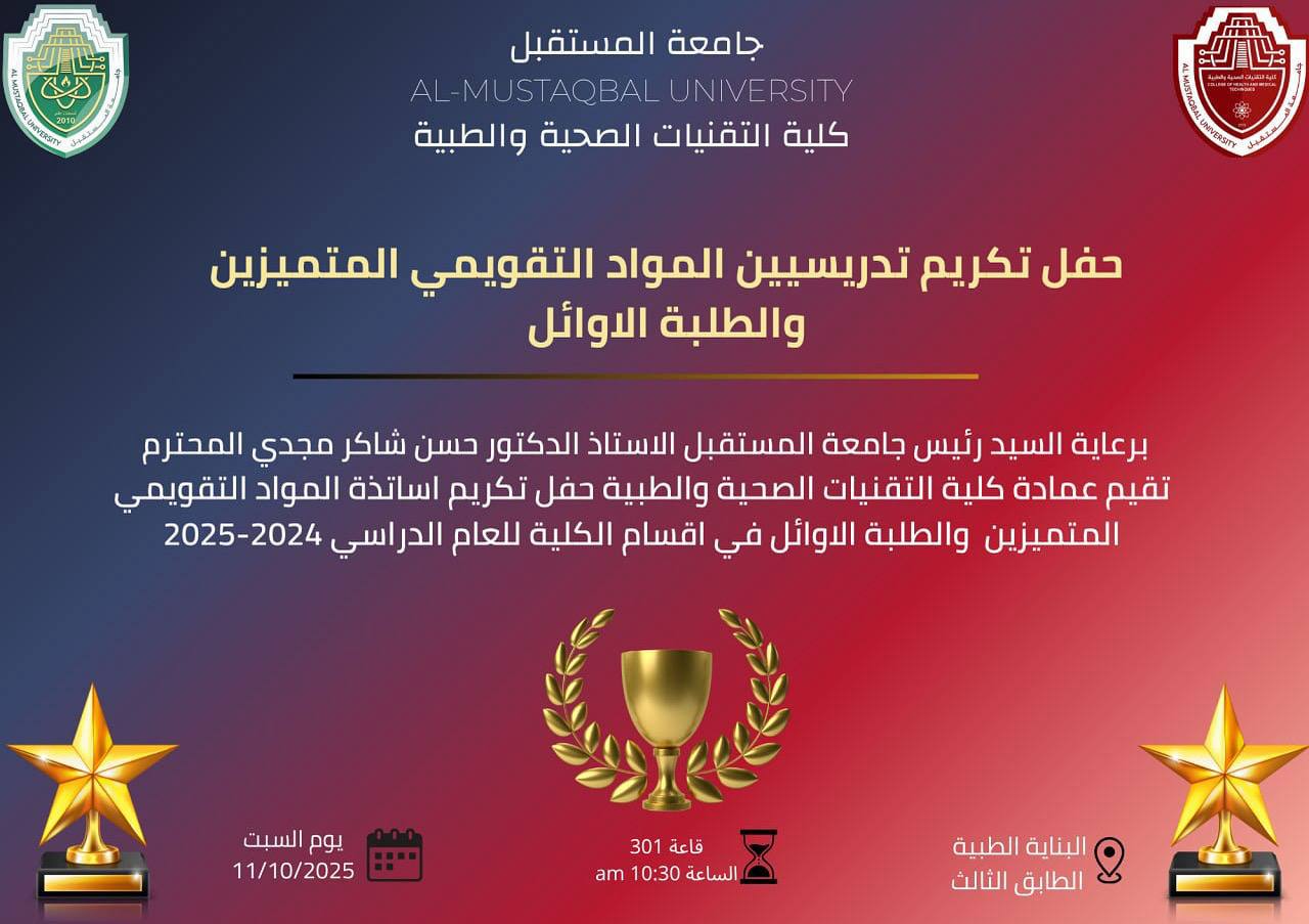 Honoring the top students of the College of Health and Medical Technologies