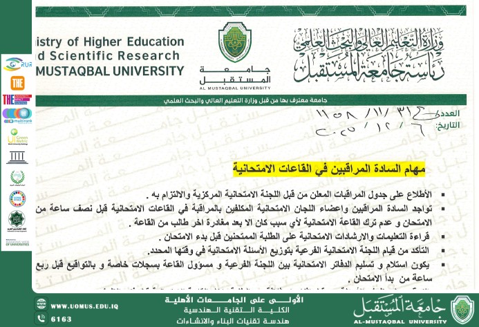 مهام السادة المراقبيين