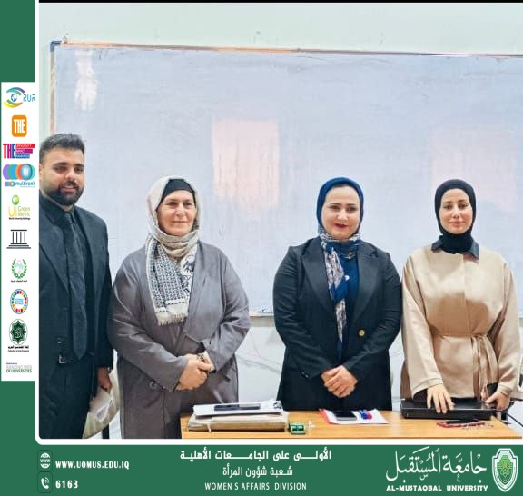 ندوة  توعوية بعنوان ( التحرش والابتزاز الإلكتروني وتأثيره على استدامة الصحة النفسية للمرأة )