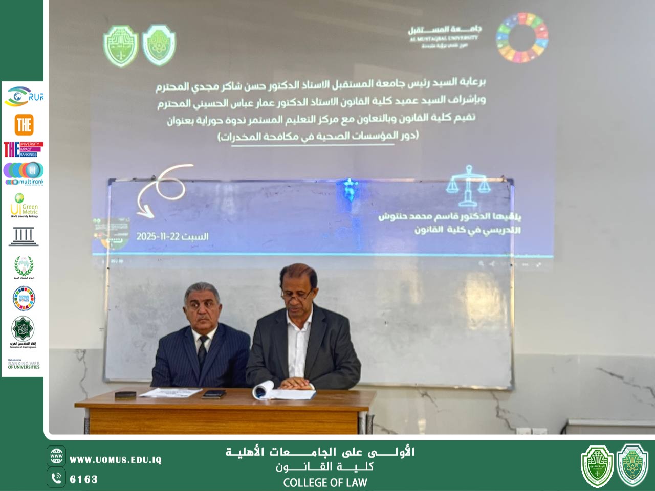 ندوة حوارية بعنوان: "دور المؤسسات الصحية في مكافحة المخدرات"