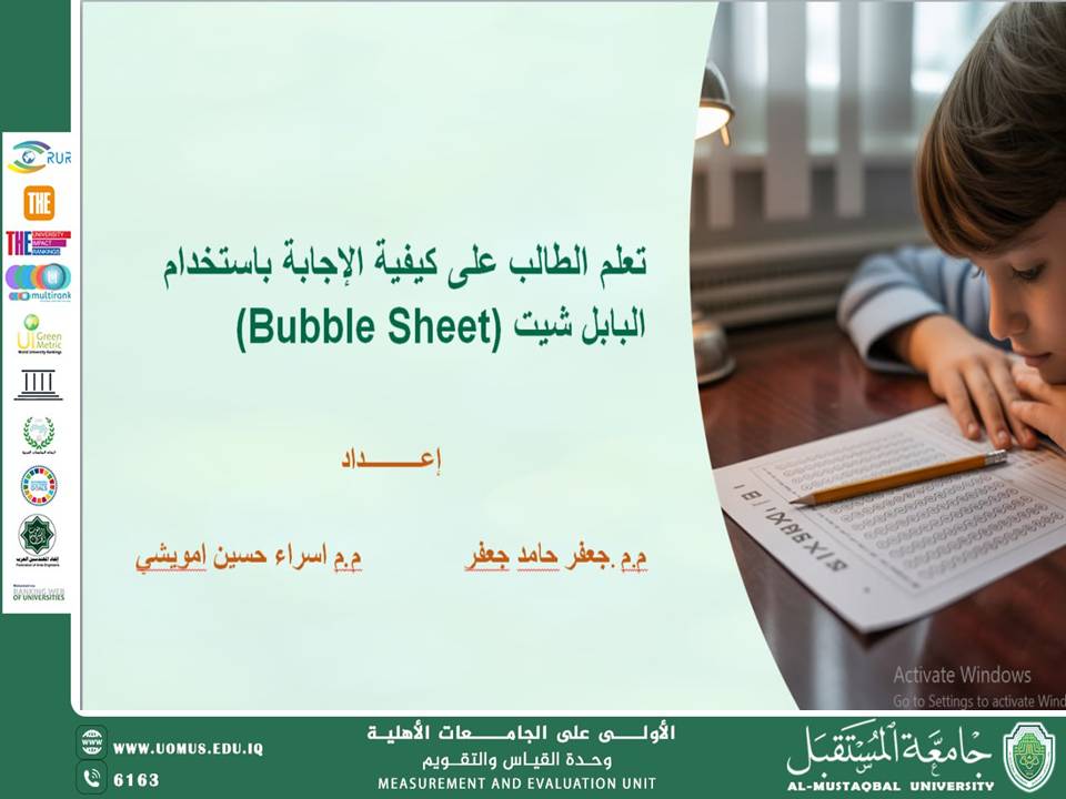 ورشة تدريبية بعنوان "كيفية الاجابة بأستخدام ورقة Bubble Sheet" لطلبة الفيزياء الطبية في جامعة المستقبل